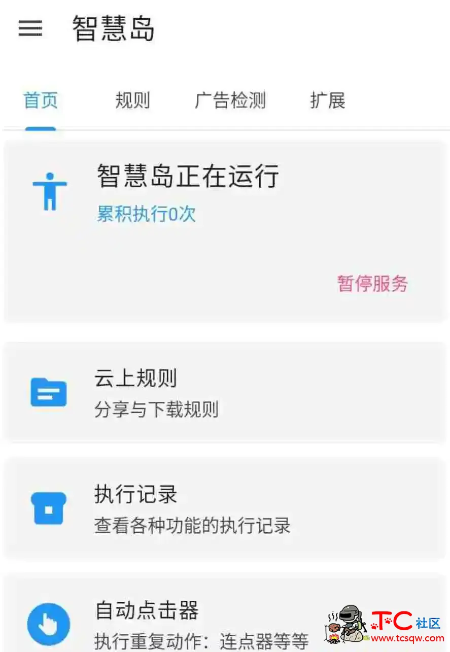 智慧岛App一键跳过广告比任何一款都好用 TC辅助网www.tcsq1.com1857