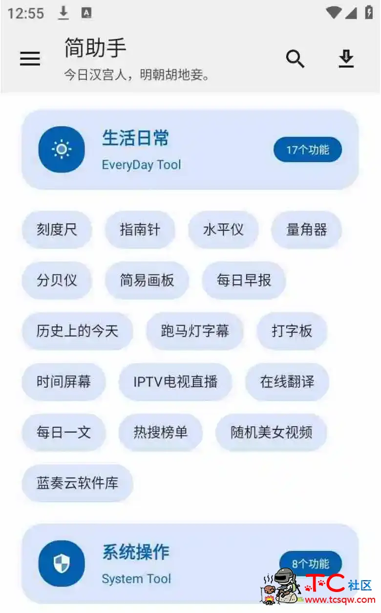 简助手v1.36一款完全免费的聚合类工具箱 TC辅助网www.tcsq1.com4521