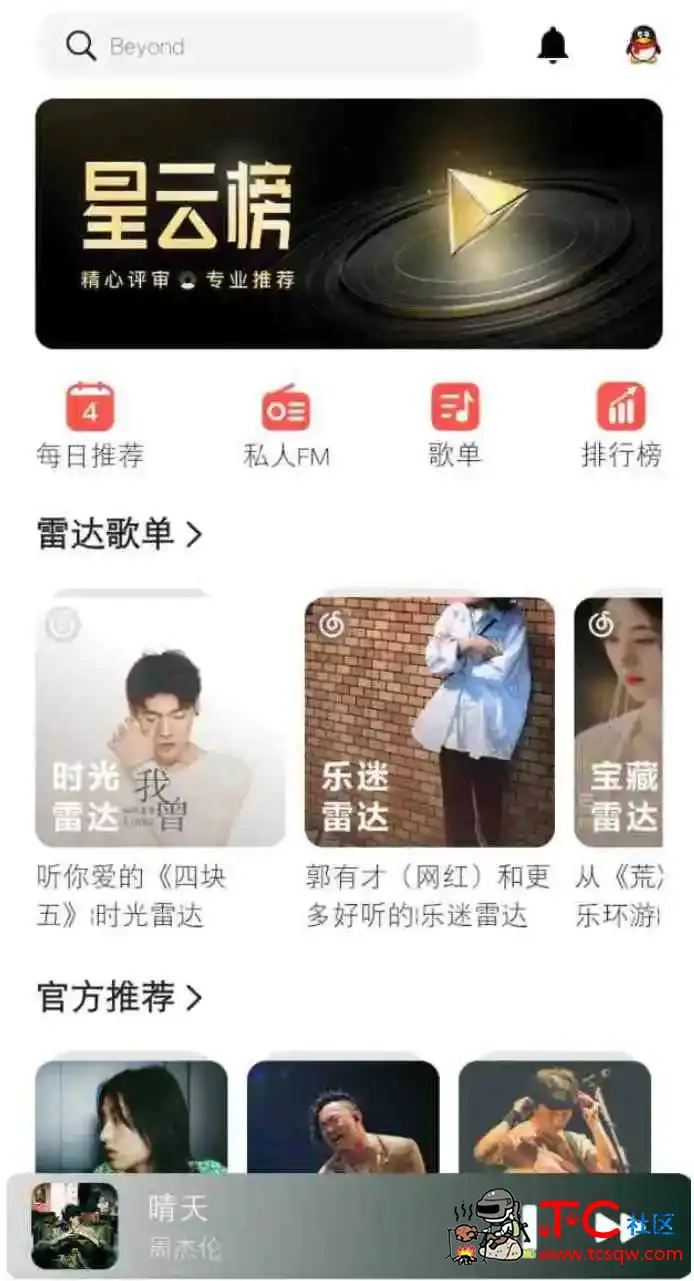 星空音乐App新款听歌应用内置四条音乐源 TC辅助网www.tcsq1.com1611