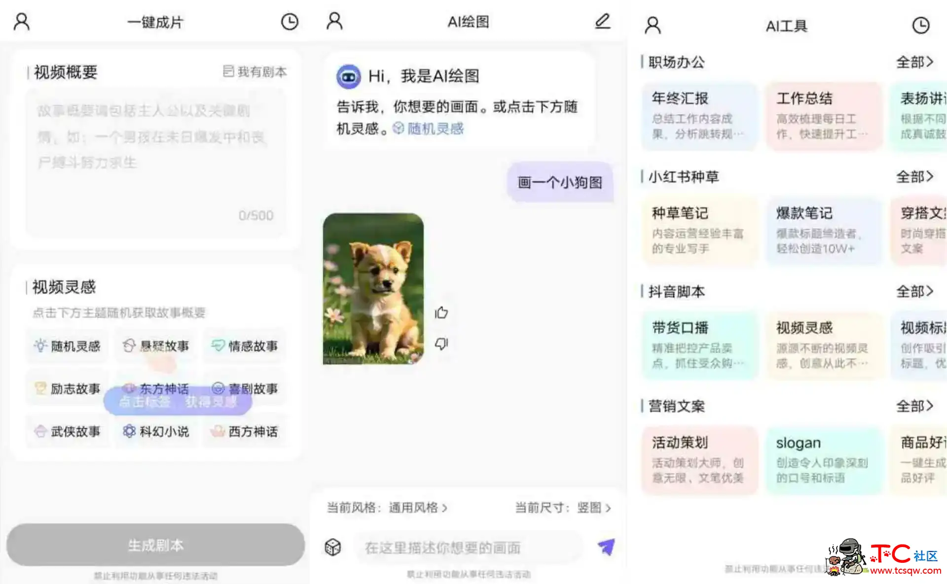 ChatAI AI机器人v1.2.2.0高级版 TC辅助网www.tcsq1.com3742