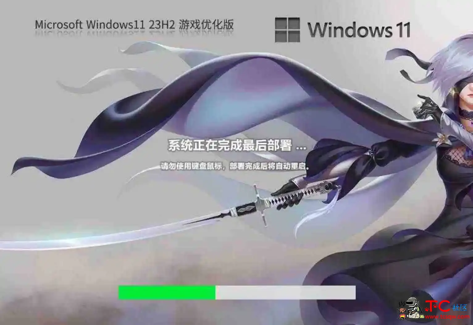 Windows11 23H2 游戏定制优化版为玩游戏而存在 TC辅助网www.tcsq1.com8452