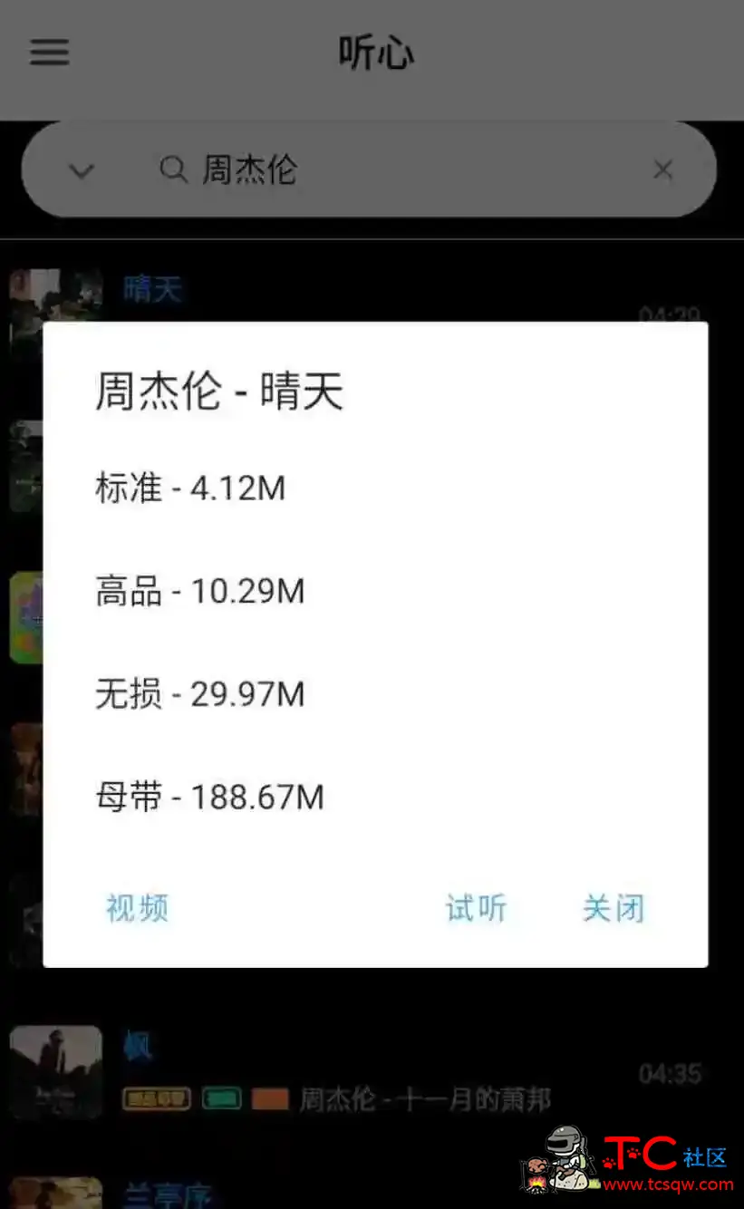 听心音乐v1.1.6一堆人低分保护3MB的良心App TC辅助网www.tcsq1.com9655