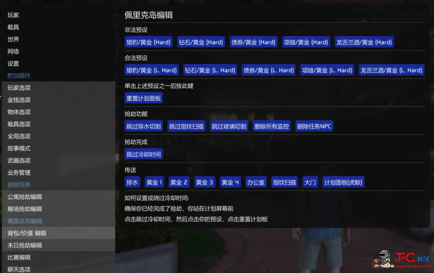 GTA最新线上[1.69]免费菜单脚本 基于YimMenu TC辅助网www.tcsq1.com2311