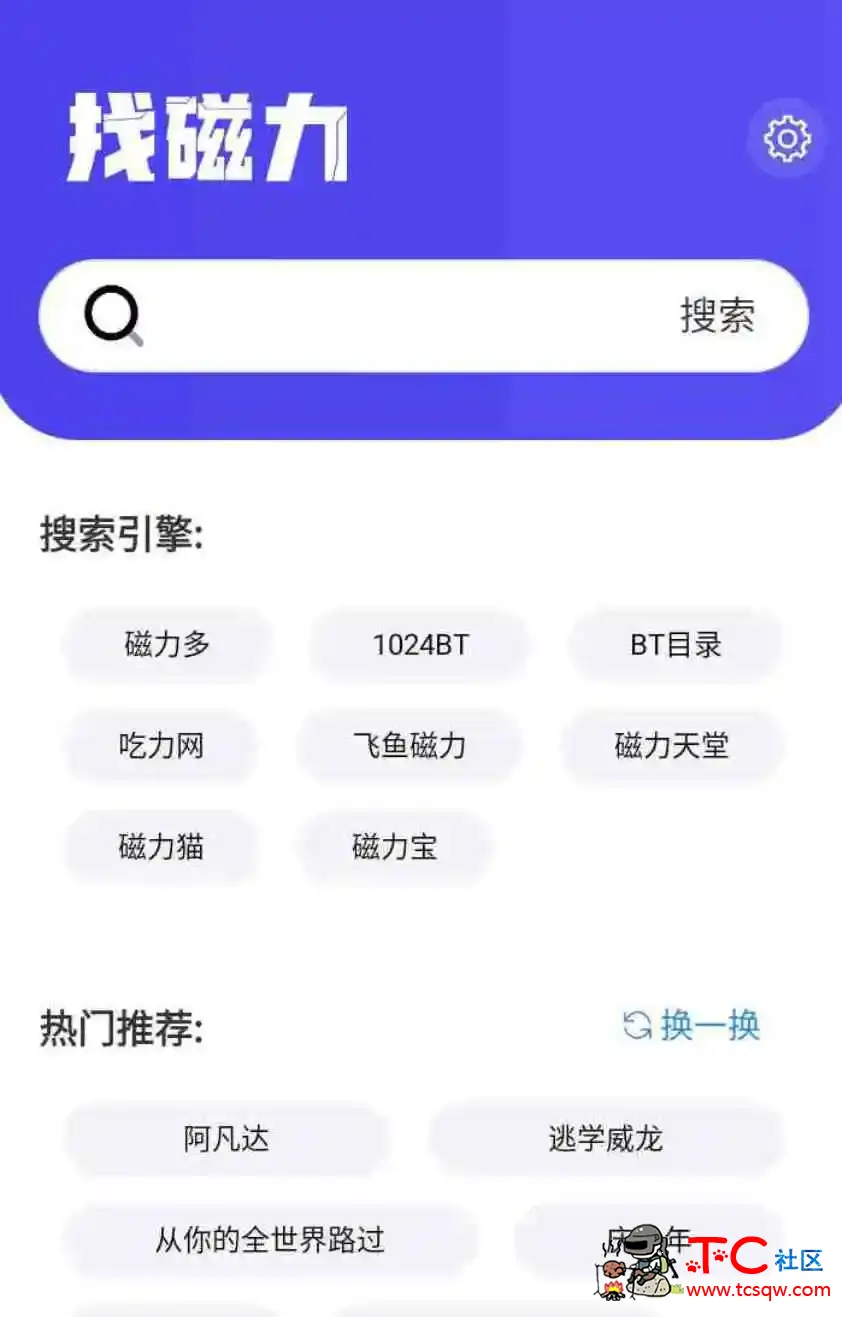 找磁力v1.0.2一款横空出世的磁力搜索App TC辅助网www.tcsq1.com7285