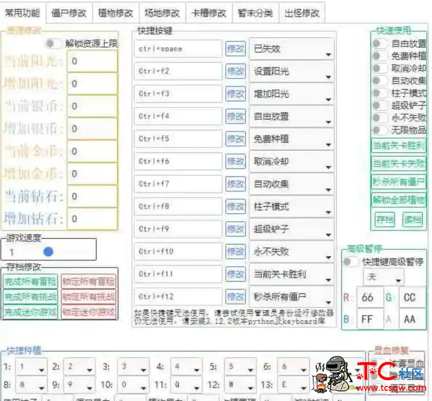 植物大战僵尸杂交版v2.2修改器 TC辅助网www.tcsq1.com7461