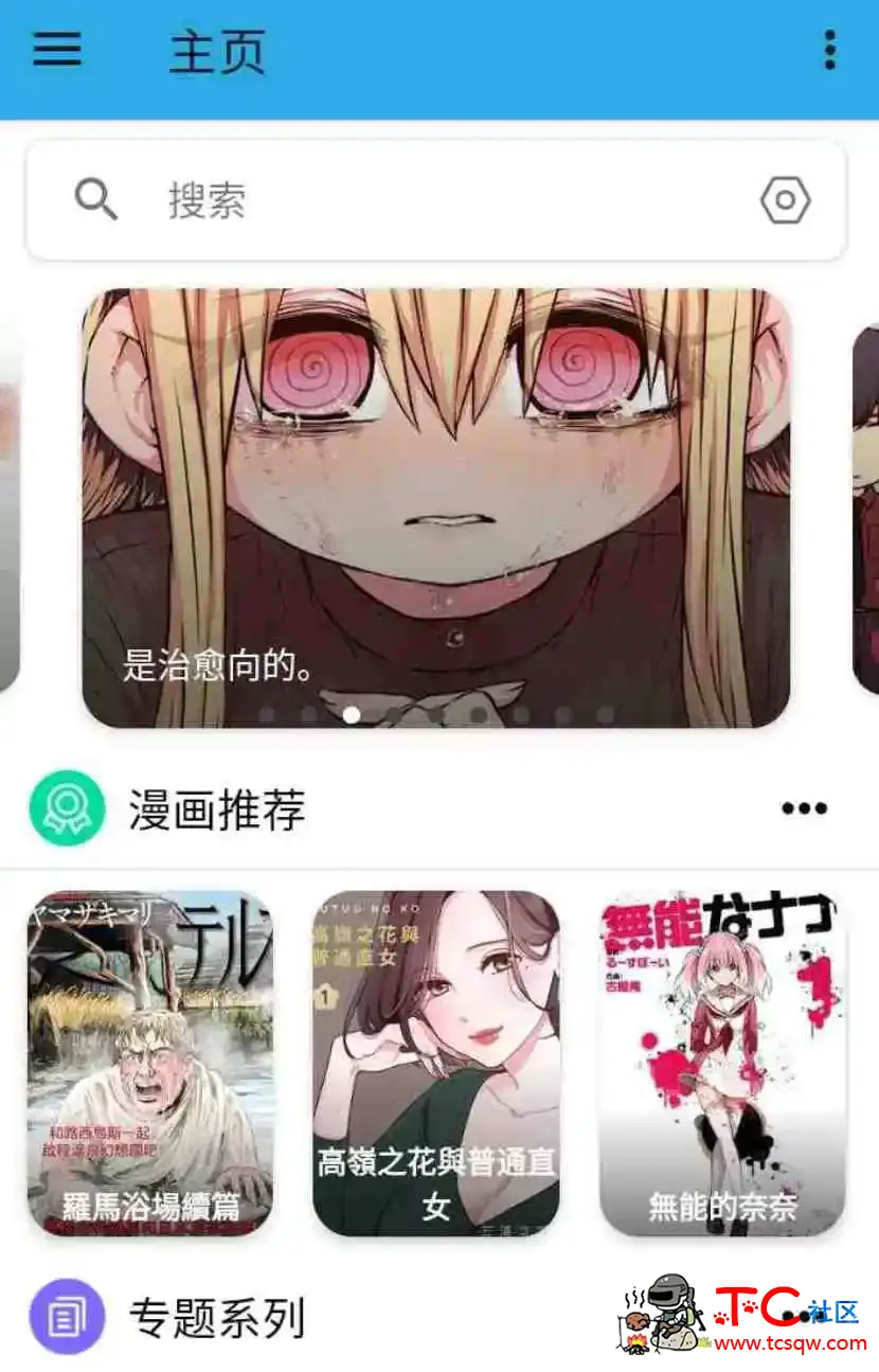 拷贝漫画V2.3.4纯净版 手机看番神器 TC辅助网www.tcsq1.com1648