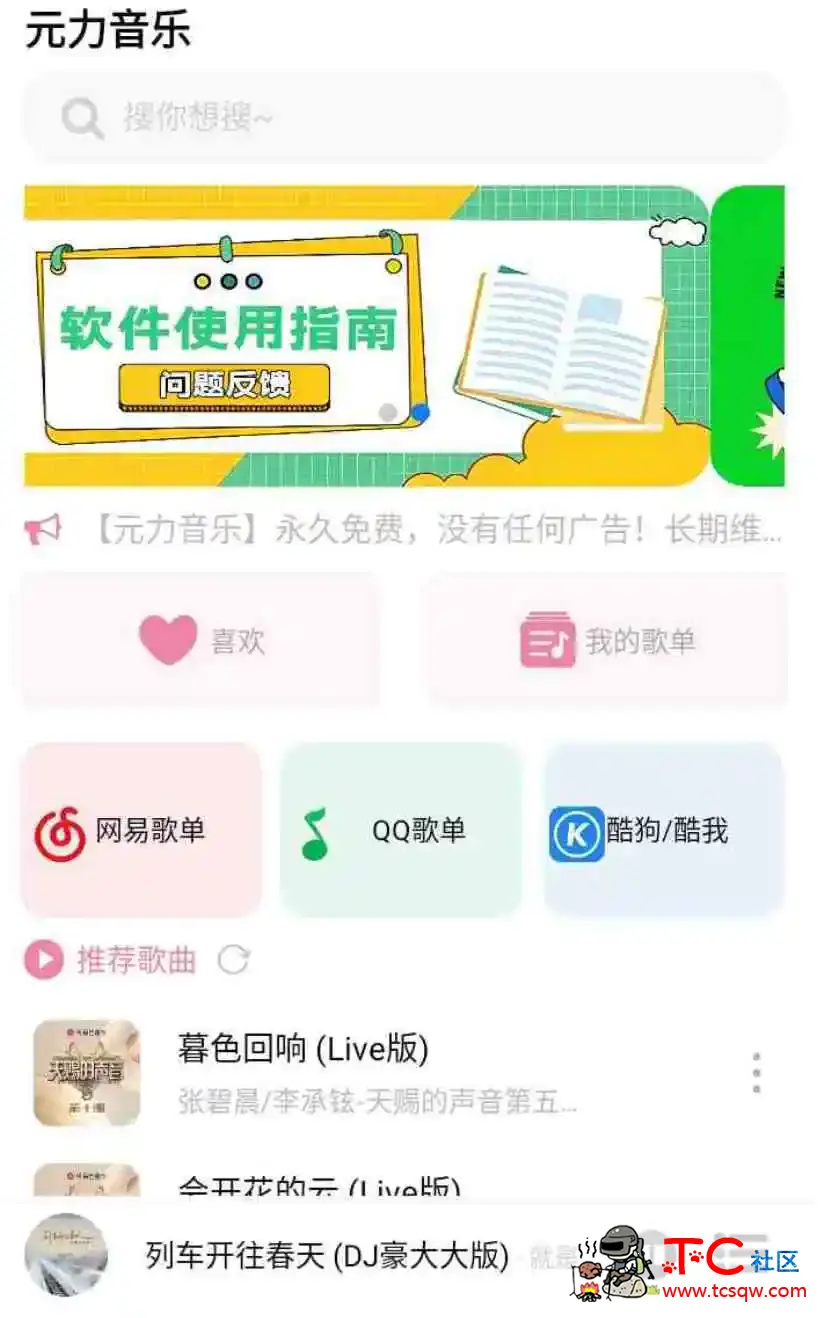 元力音乐App全新音乐神器上线支持四大线路 TC辅助网www.tcsq1.com4579