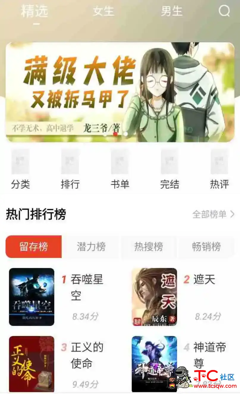 笔趣书阁5.0.1经典小说神器/去广告 999+书源 TC辅助网www.tcsq1.com536