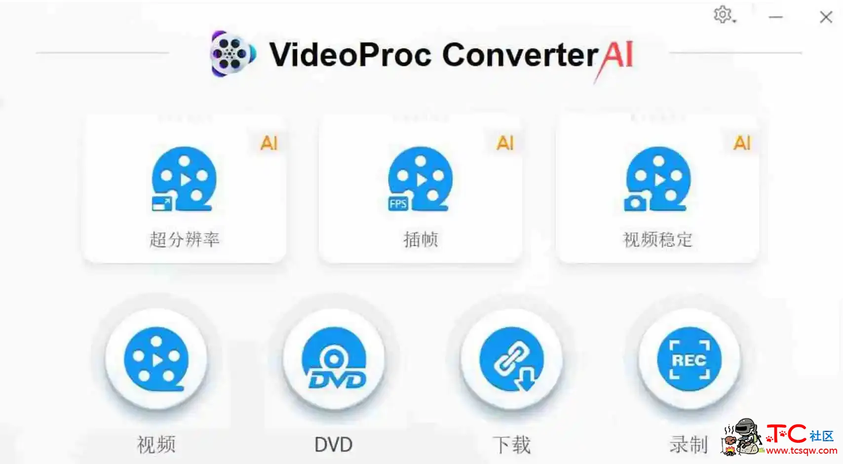 AI视频工具箱 注册版 TC辅助网www.tcsq1.com3201