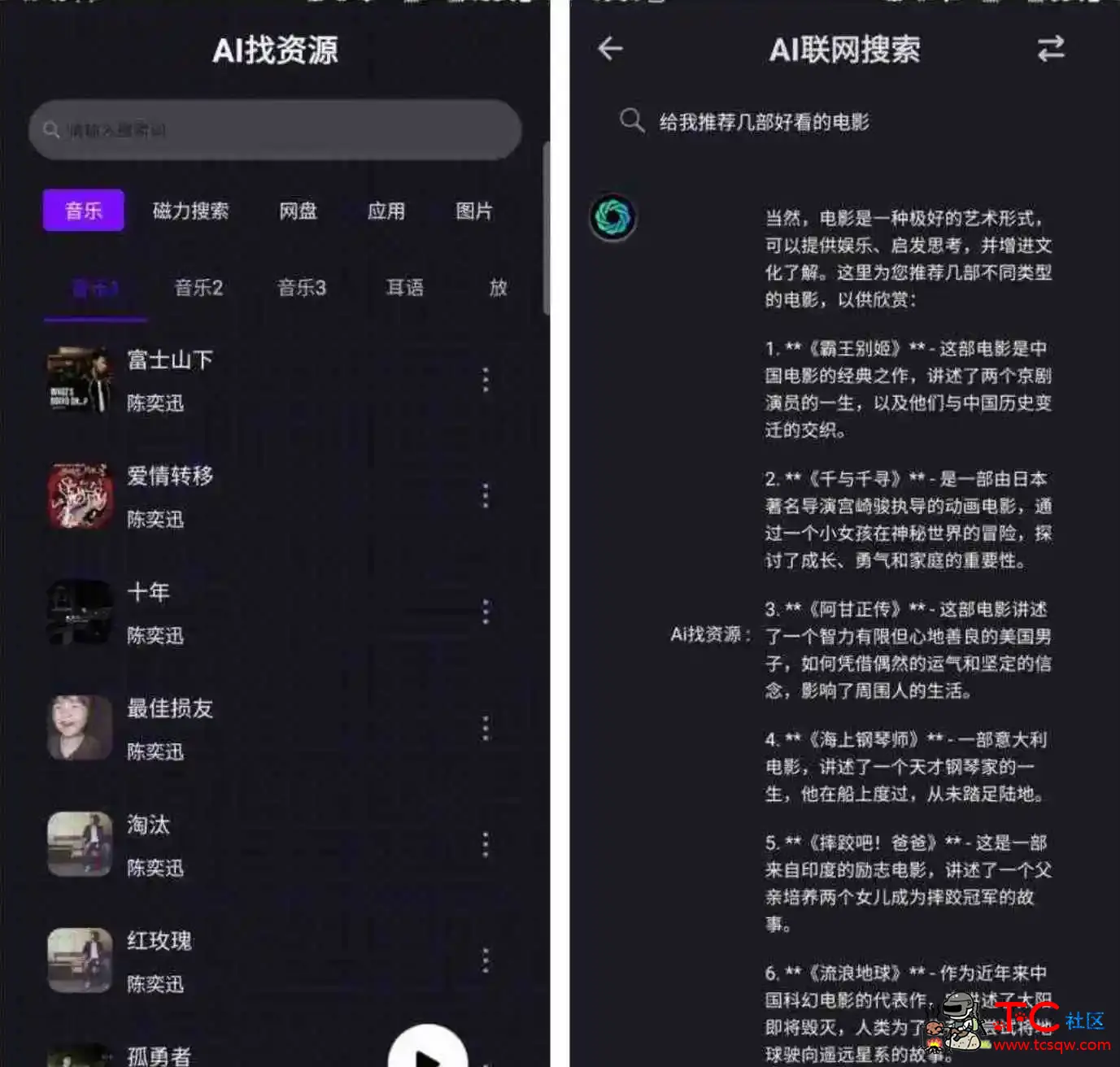 Ai找资源v1.0.0这款AI太bt了什么都能搜 TC辅助网www.tcsq1.com1791