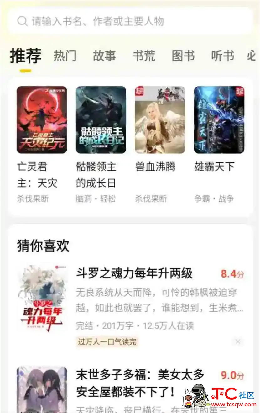 七猫免费小说v7.48会员版无广无限制直接奔放用 TC辅助网www.tcsq1.com7952