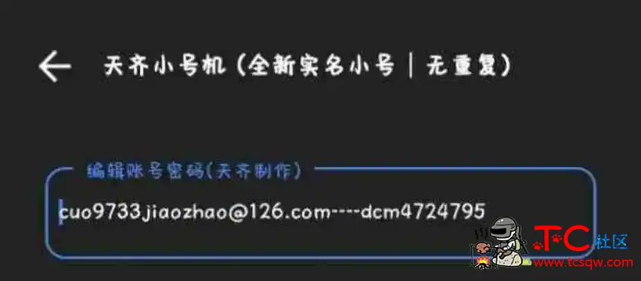 [无限邮箱生成]全新实名小号无重复 TC辅助网www.tcsq1.com6856