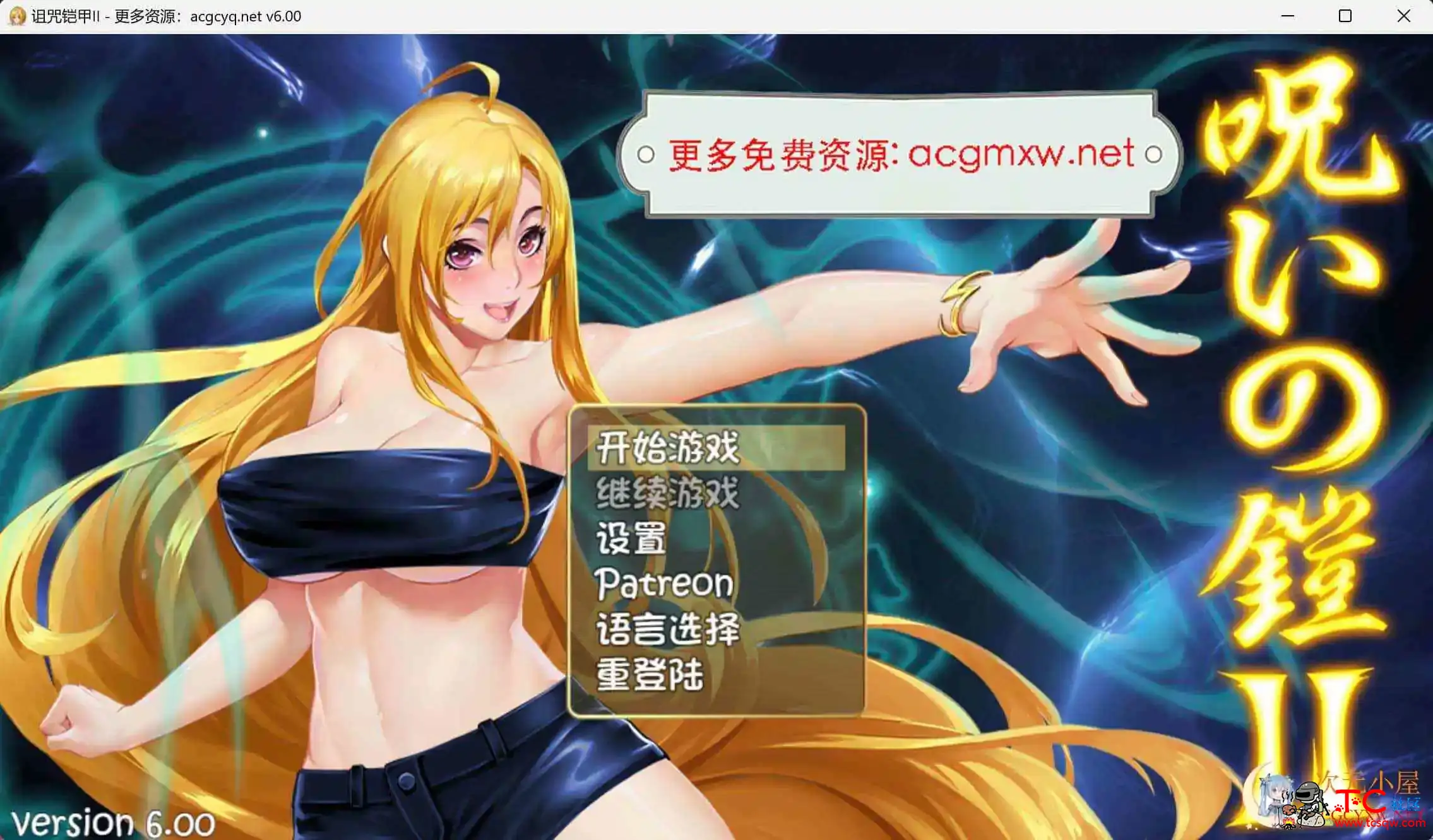 诅咒铠甲2 灵魔女传奇 V6.00官方中文无修版[3G] TC辅助网www.tcsq1.com4011