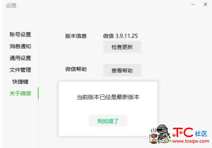 微信PC防撤回+多开+禁止传重复名 适用版本3.9.11.25 TC辅助网www.tcsq1.com5583