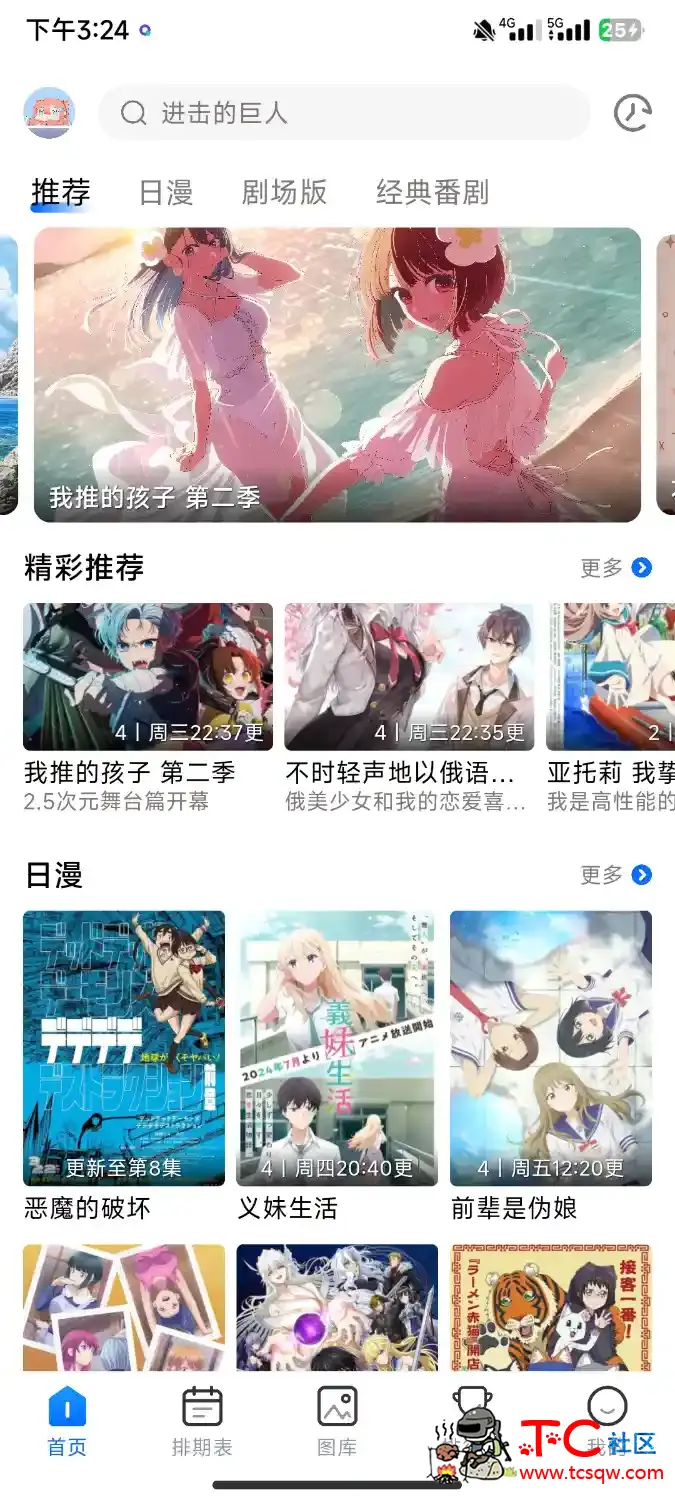 Omofun v1.2.0[最强动漫神器] TC辅助网www.tcsq1.com7492