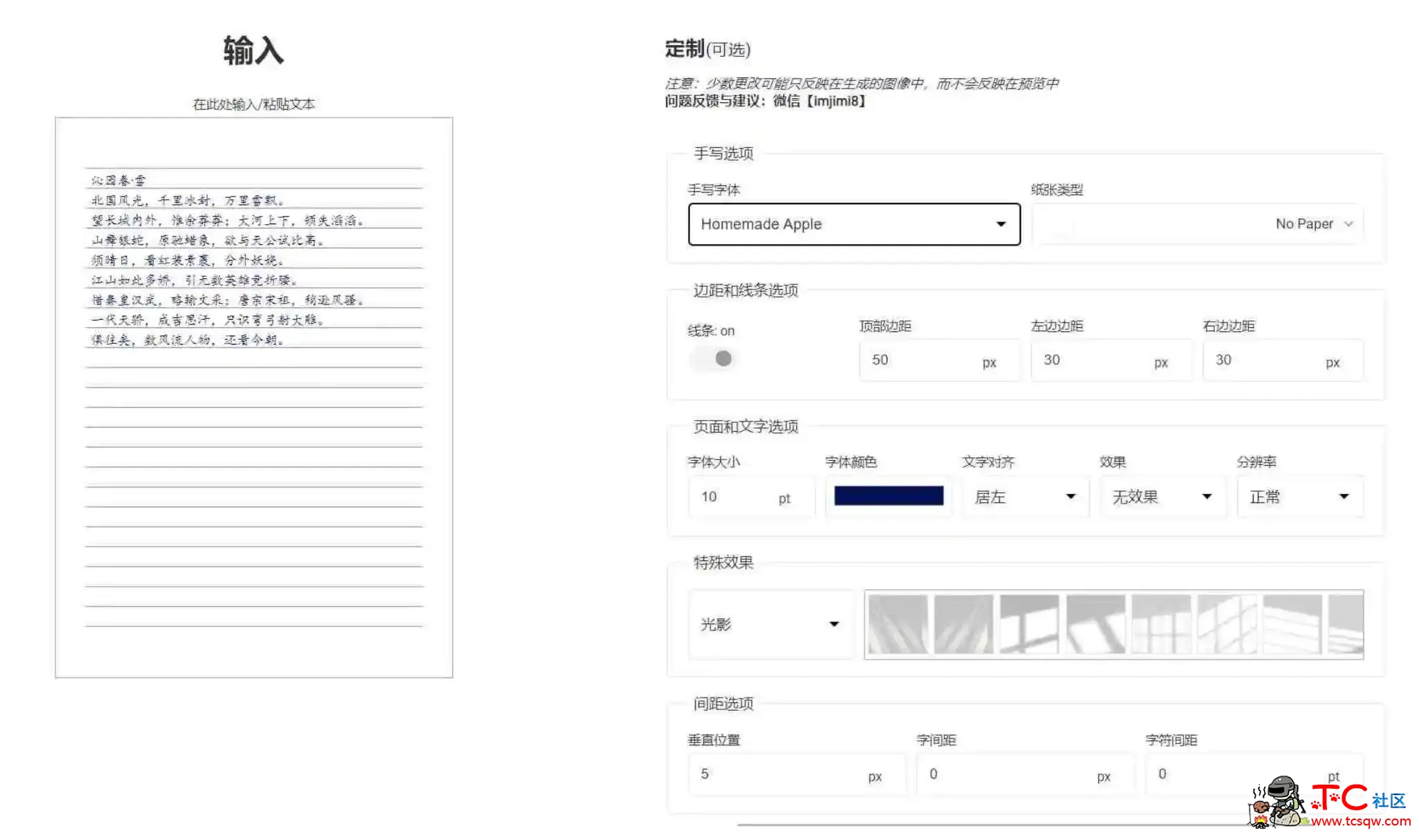 在线手写模拟器-手写体文稿生成器 TC辅助网www.tcsq1.com797