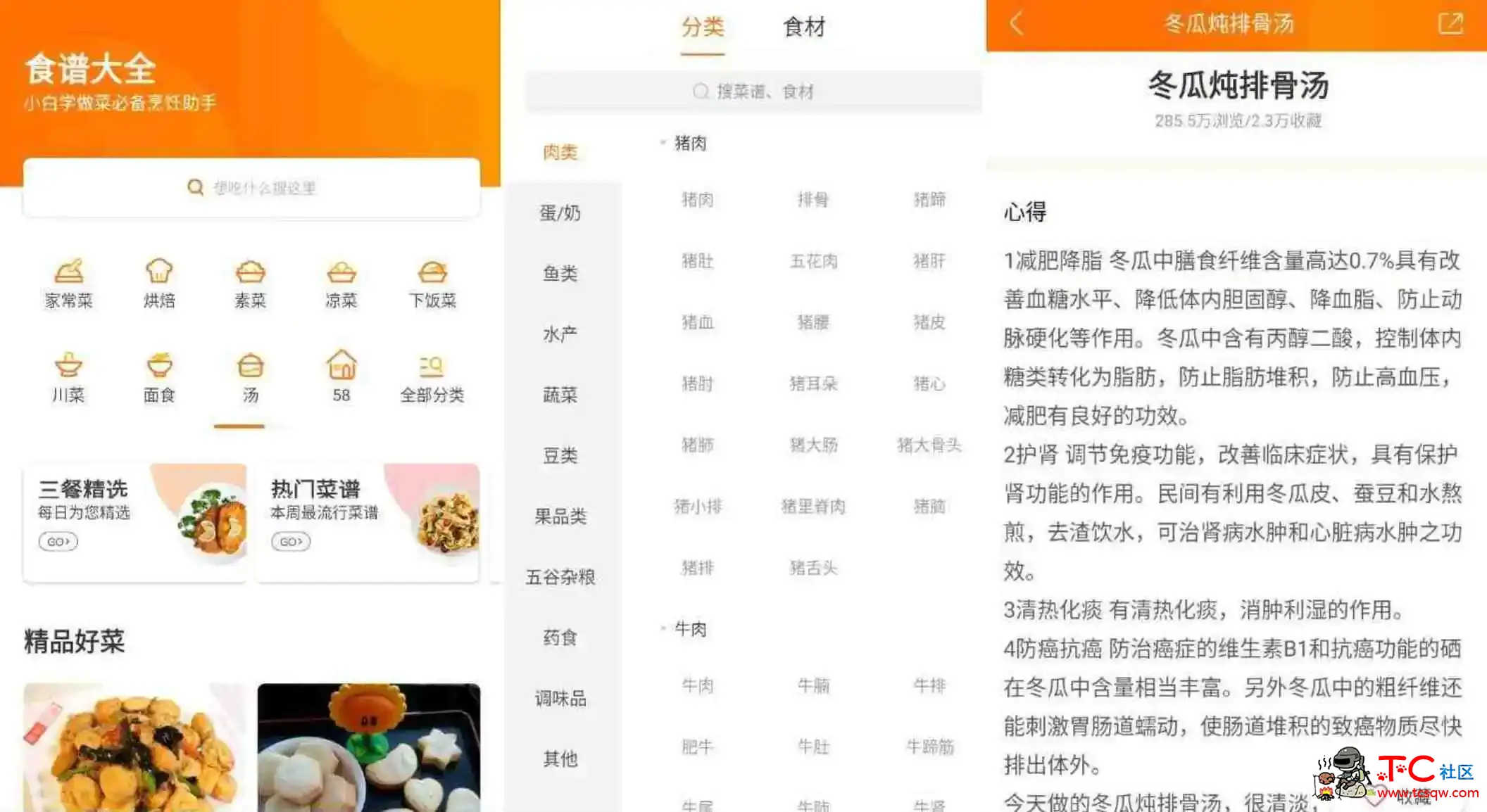 安卓食谱大全v9.8.5纯净版 TC辅助网www.tcsq1.com782