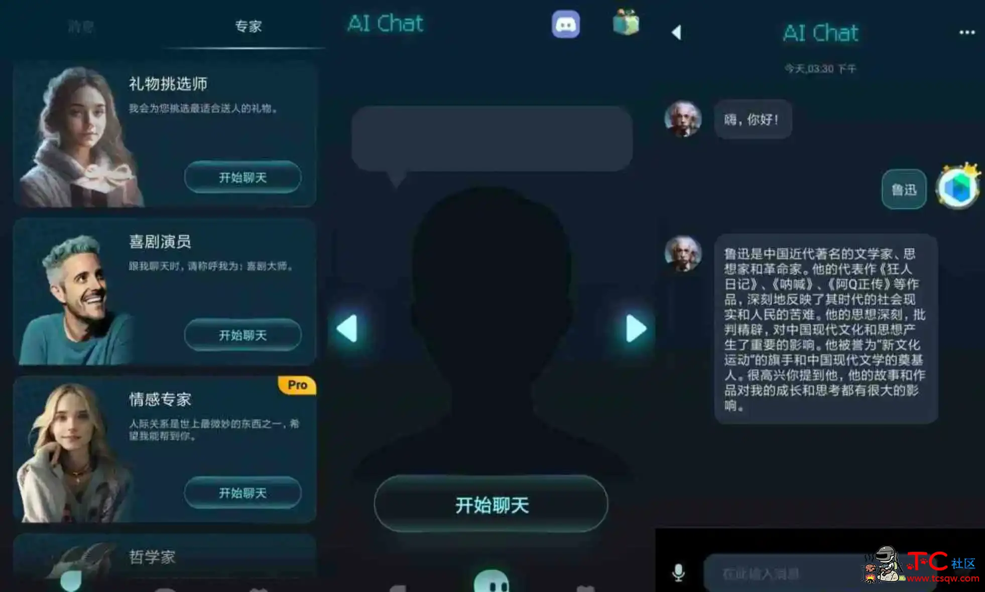 安卓AI Chat 超级AI语言助手v3.0.8.0特权版 TC辅助网www.tcsq1.com3595