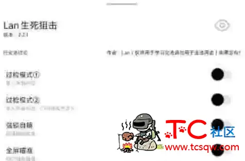 生死狙击多功能直装已更新 TC辅助网www.tcsq1.com6092