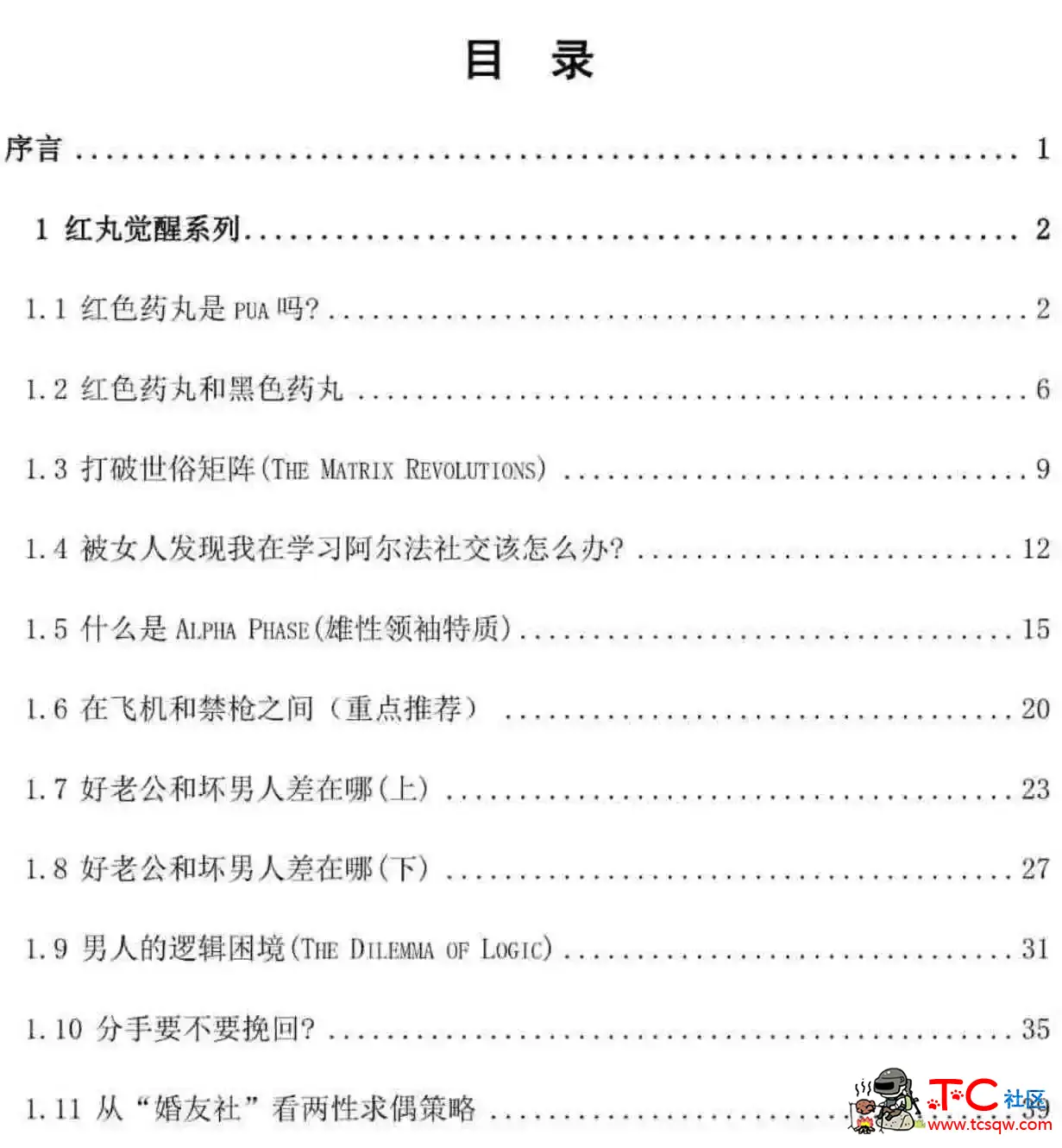 阿尔法之路 PDF 男同学脱单书籍 TC辅助网www.tcsq1.com4837