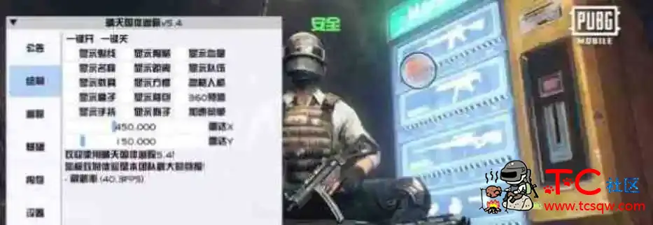 PUBG国体晴天追踪V5.4 TC辅助网www.tcsq1.com9022