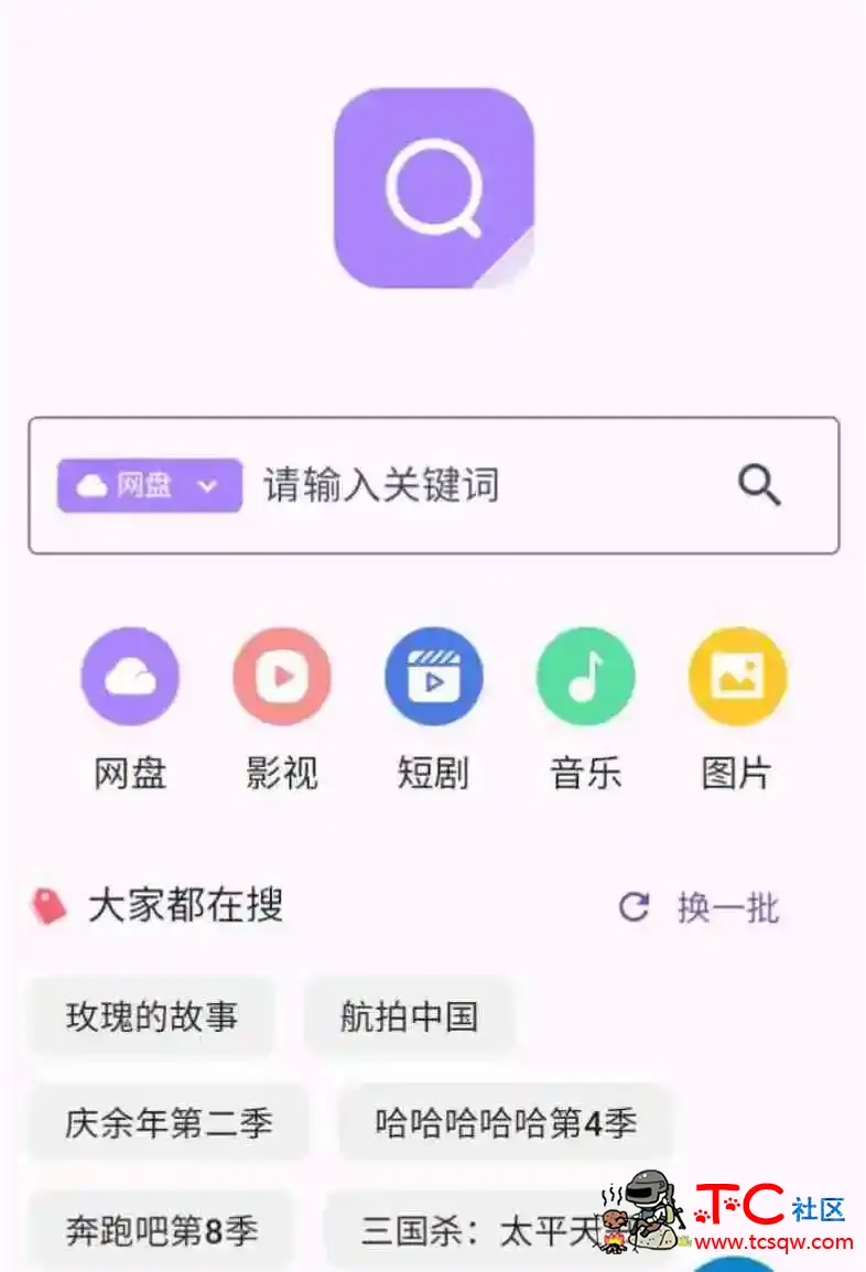 六八搜v1.0.2聚合型资源搜索App别乱搜 TC辅助网www.tcsq1.com1177