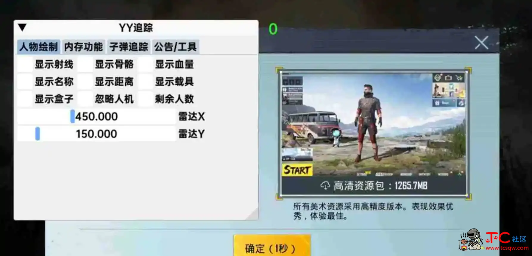 PUBG国体YY公益直装 v08.14 TC辅助网www.tcsq1.com7361