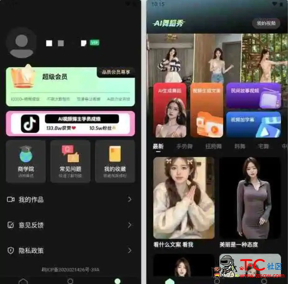 AI舞蹈秀v1.1.6会员版AI生成美女热舞视频 TC辅助网www.tcsq1.com6095