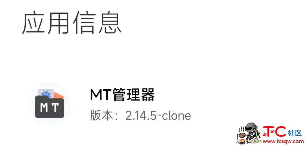 精品✨MT管理器1.4.5破解会员VIP TC辅助网www.tcsq1.com7438