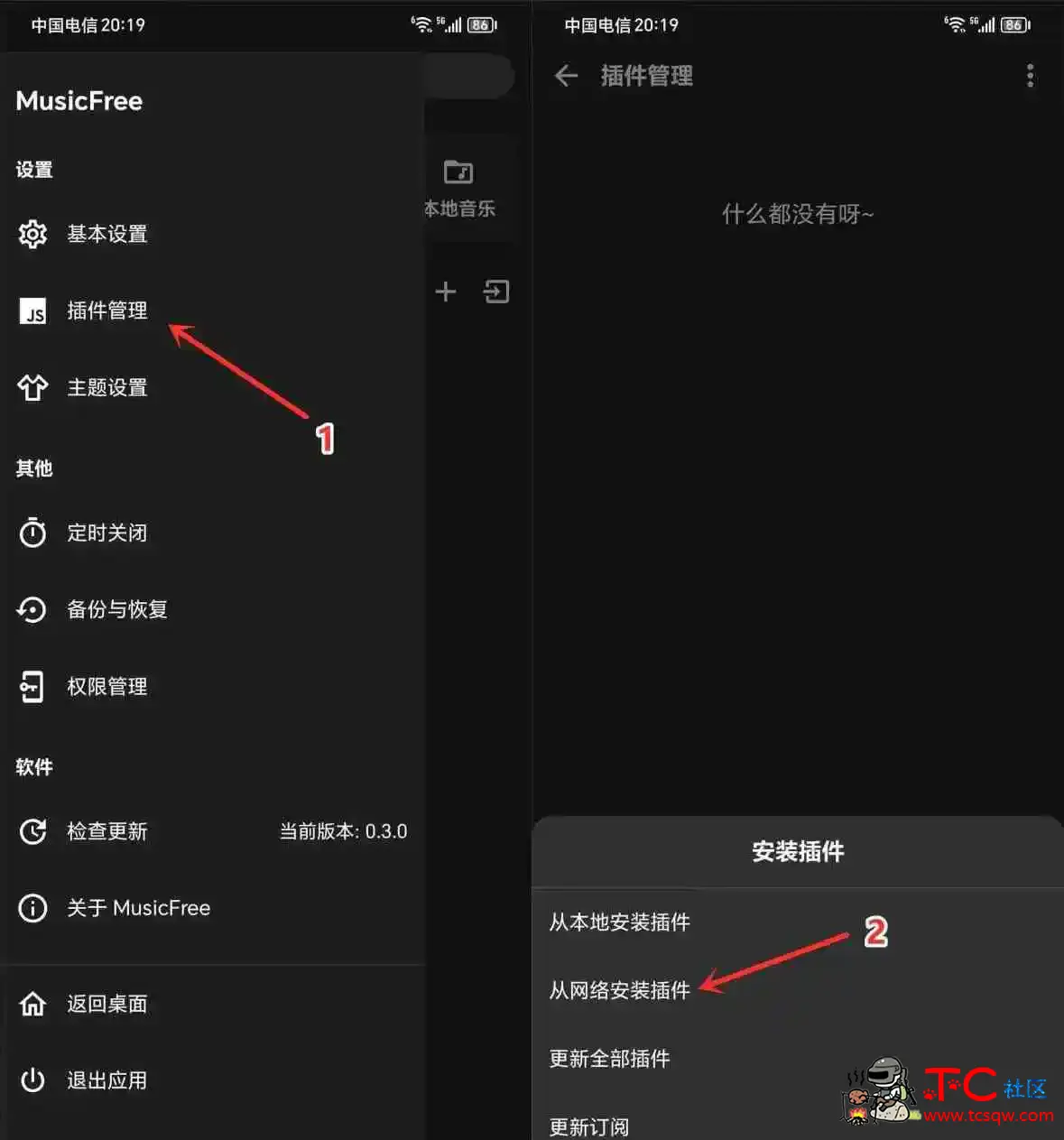 MusicFree0.3支持三端平台内置私人接口 TC辅助网www.tcsq1.com3624