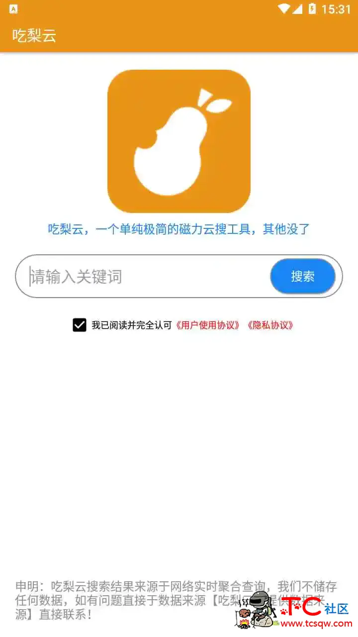 吃梨云1.0.1，一个单纯极简的磁力云搜工具，其他没了 TC辅助网www.tcsq1.com2786