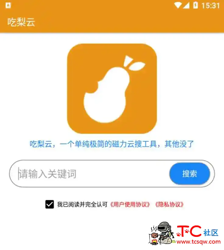 吃梨云1.0.1一个单纯极简的磁力云搜工具 TC辅助网www.tcsq1.com4786