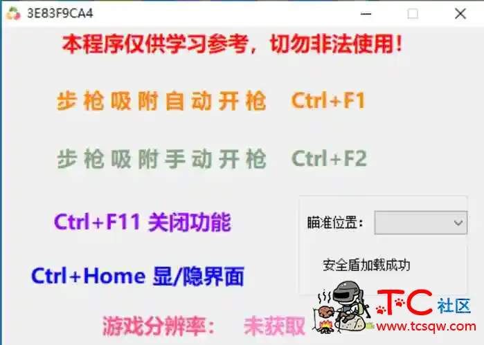 CF红名吸附自动/手动 TC辅助网www.tcsq1.com456