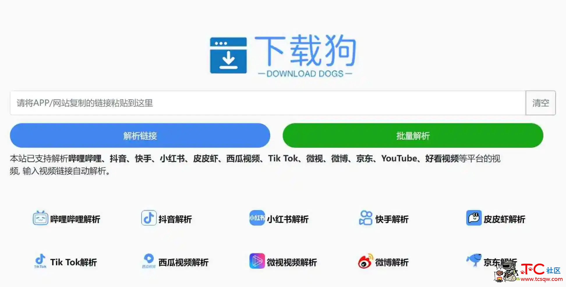 下载狗免费无水印视频下载器 支持全网100+主流网站 TC辅助网www.tcsq1.com2400