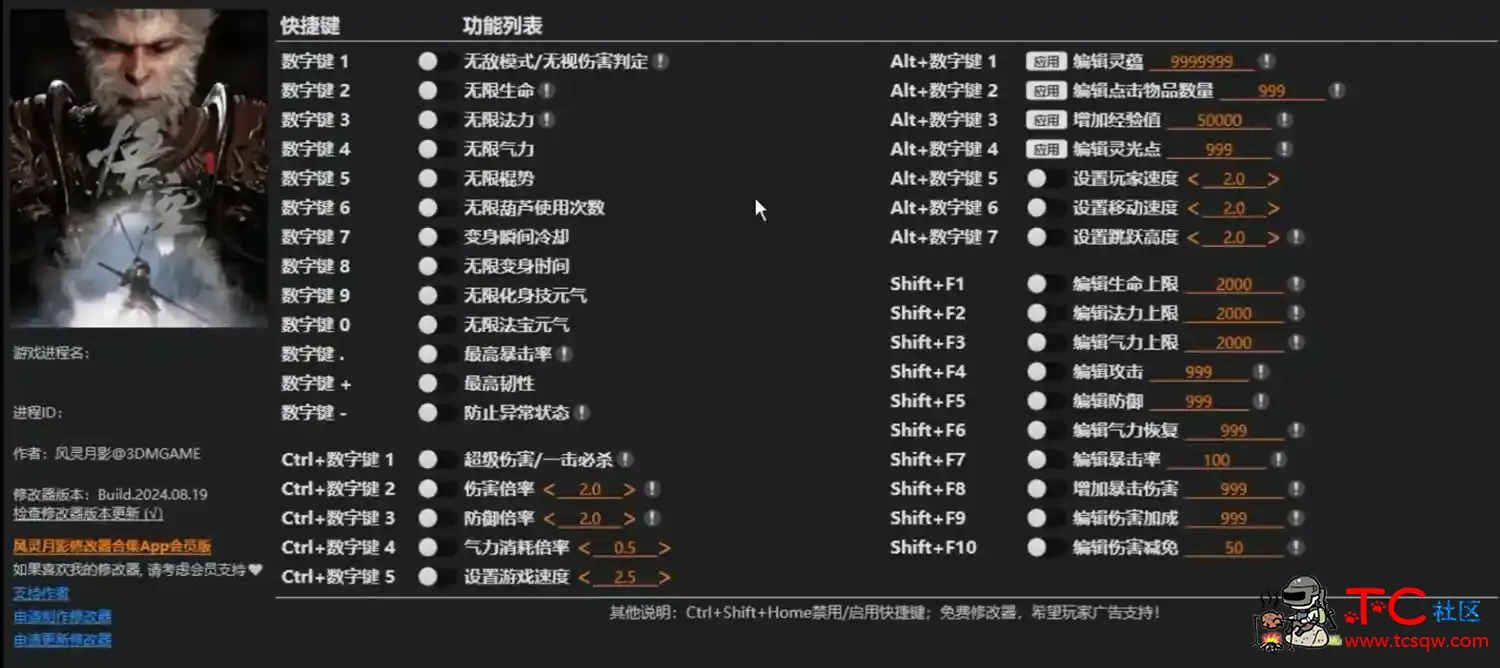 神话：悟空最新35项风灵月影修改器！无限变身时间、一击必杀、无敌模式 TC辅助网www.tcsq1.com7364