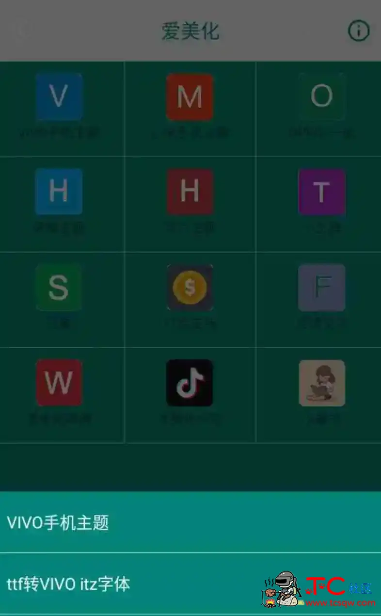 爱美化v9.5纯净版 免费手机主题字体制作APP TC辅助网www.tcsq1.com4136