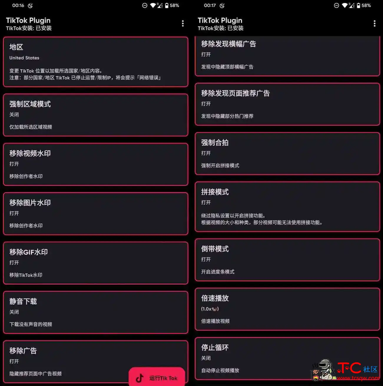 最新版TikTok 抖音国际版解锁版下载 v36.0.4 去广告 免拔卡 TC辅助网www.tcsq1.com1942