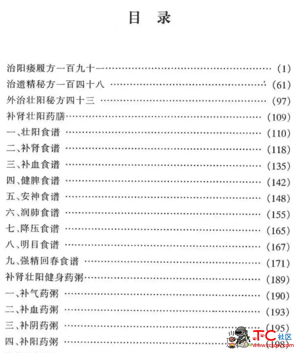 男同学强身健体食补秘方 TC辅助网www.tcsq1.com7569