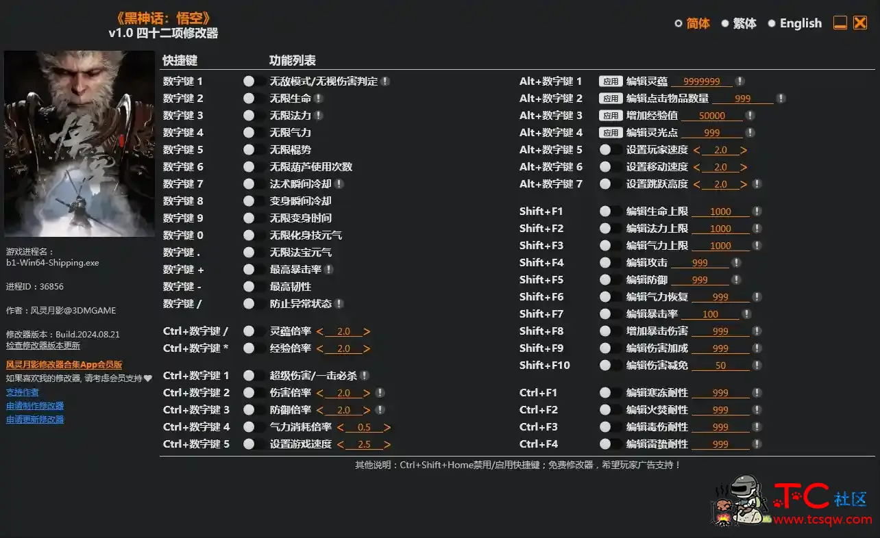 黑神话悟空✨最新风灵月影42项修改器+四周目全收集完美存档+chenstack修改器 TC辅助网www.tcsq1.com923