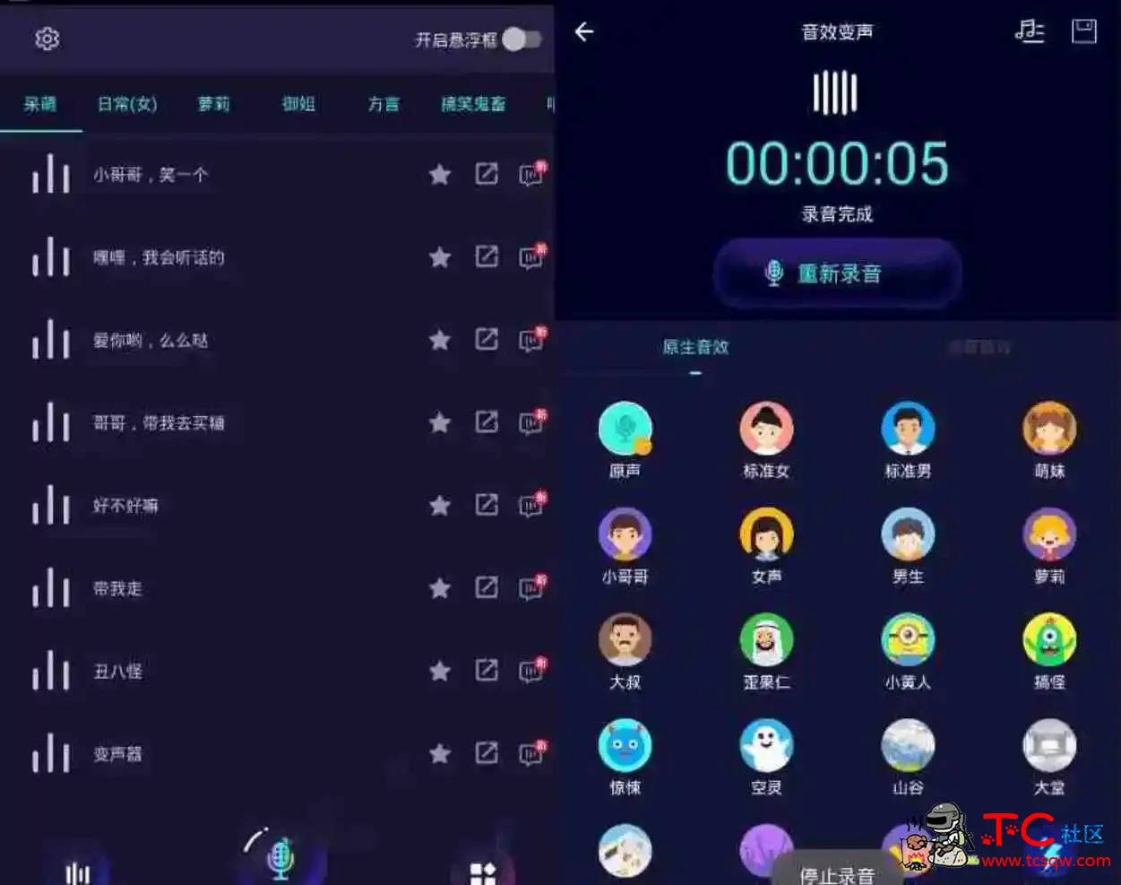 安卓变声器大师v6.1.16高级版 TC辅助网www.tcsq1.com6663