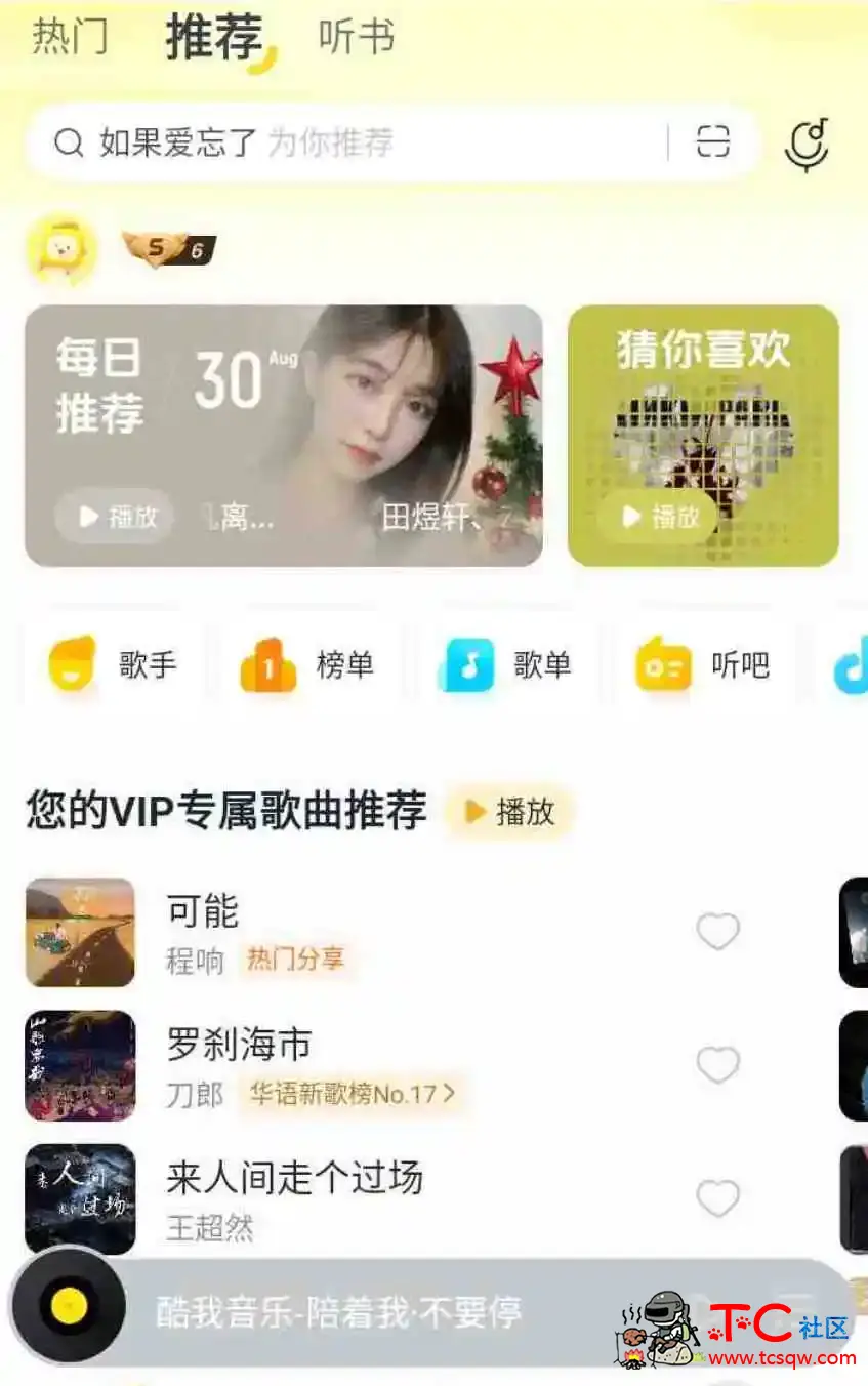 酷我音乐v10.9.1.2破觧版最新Svip版终于来了 TC辅助网www.tcsq1.com980