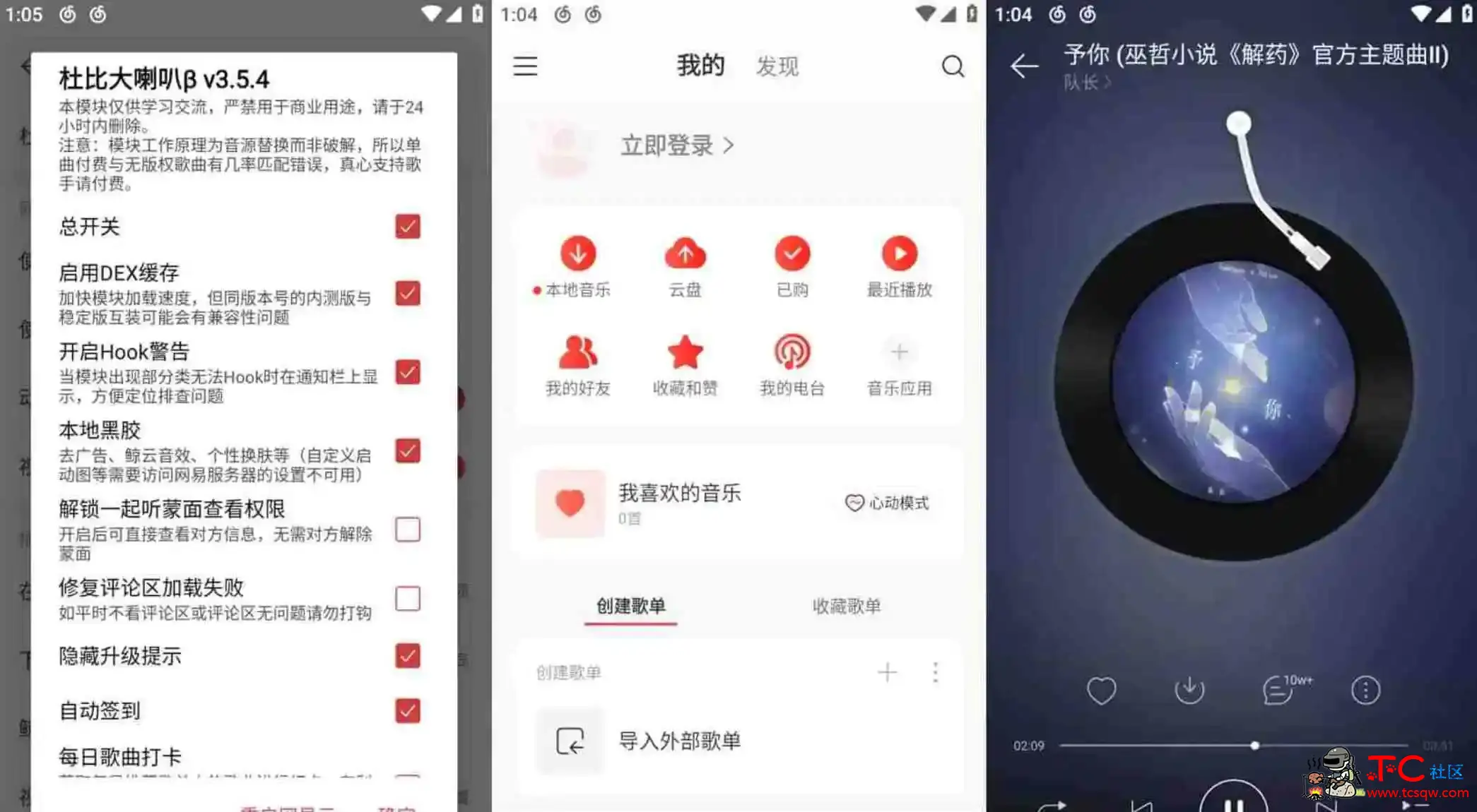 网易云音乐v8.9.20解锁本地黑椒会员版/去广告 定制版 TC辅助网www.tcsq1.com3512