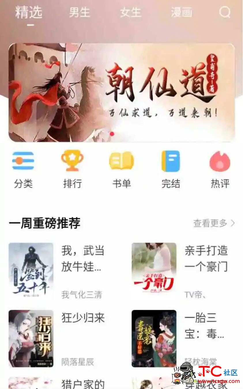 笔趣阁红色版v1.2.0去广告版内置资源是真的全面 TC辅助网www.tcsq1.com1141