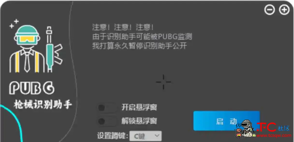 PUBG绝地求生无名识别助手V2 TC辅助网www.tcsq1.com4133