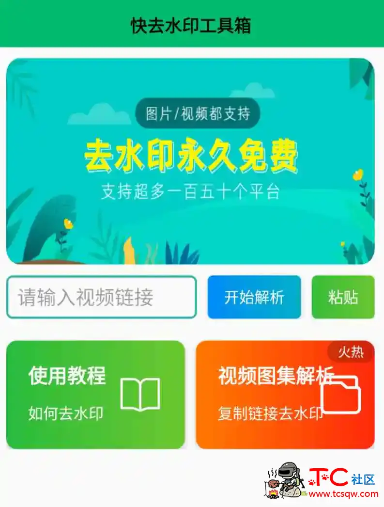 去水印工具箱-一键去水印 TC辅助网www.tcsq1.com1198