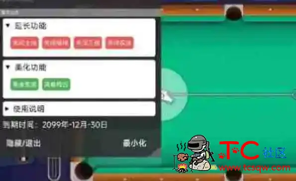 腾讯桌球公益辅助Q v都可登录 TC辅助网www.tcsq1.com4977