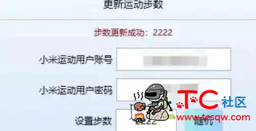 运动刷步工具2.4运动步数同步wx和支付宝 TC辅助网www.tcsq1.com9945