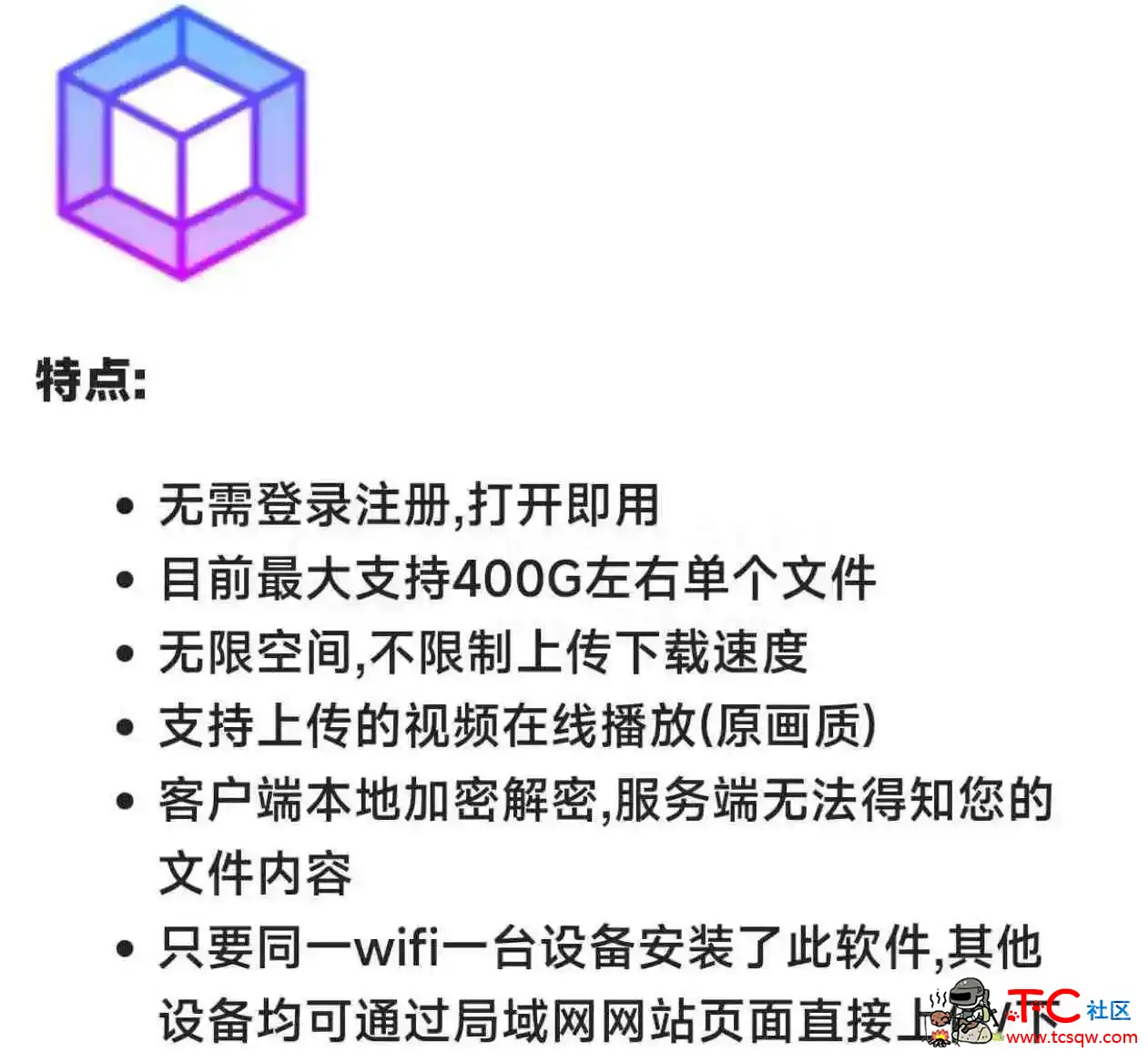 MixFile无限空间不限速的云存储 TC辅助网www.tcsq1.com818