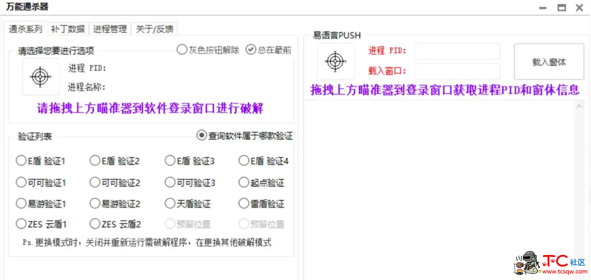 TieBao万能通杀器V4.2-软件卡密爆破器 TC辅助网www.tcsq1.com4929