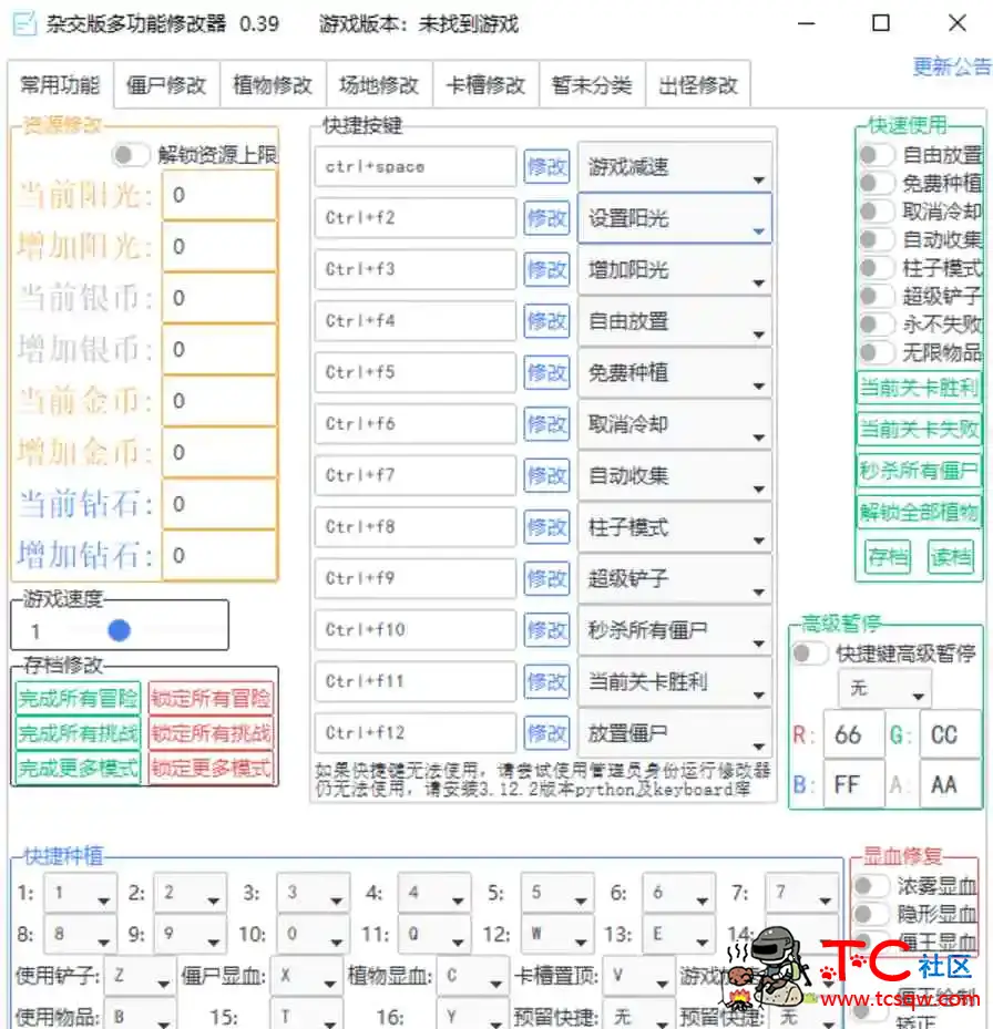 植物大战僵尸杂交版v2.4最新修改器附游戏 TC辅助网www.tcsq1.com6408